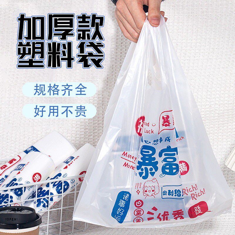 暴富塑料袋方便袋手提购物袋打包袋大小号透明发财食品袋袋子塑料