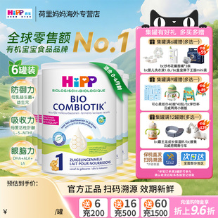 HiPP喜宝奶粉1段荷兰版有机益生菌0-6个月婴幼儿配方牛奶粉6罐装