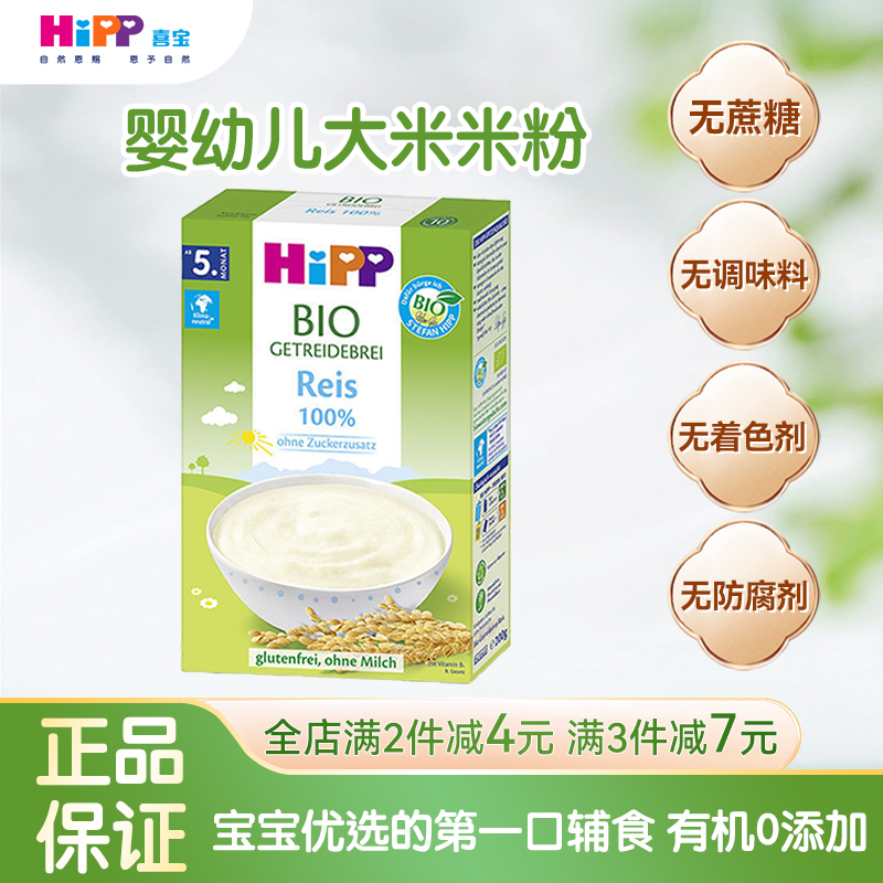 HiPP喜宝米粉德国原装进口小孩食品宝宝营养辅食米粉米糊 200克