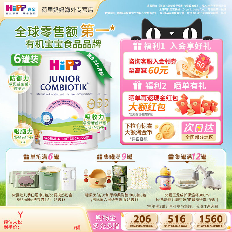 德国hipp荷兰喜宝4段原装进口包邮婴幼儿男女宝宝配方牛奶粉6罐装