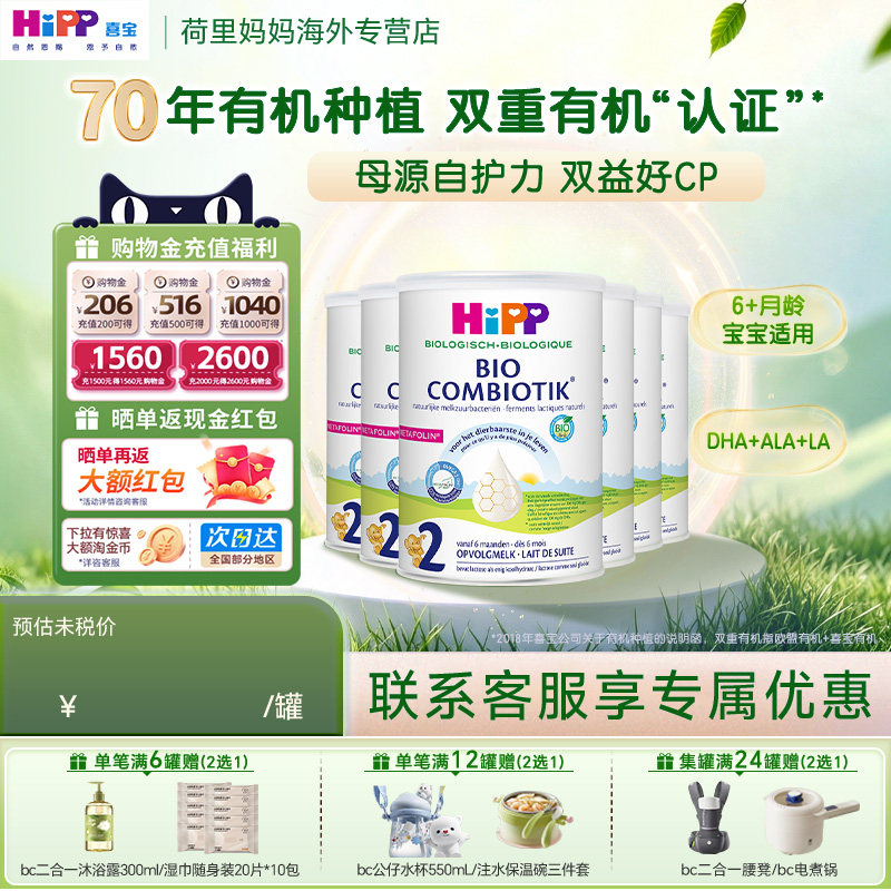 荷兰喜宝HiPP至臻版2段6-12个月宝宝有机益生菌进口婴儿奶粉6罐装