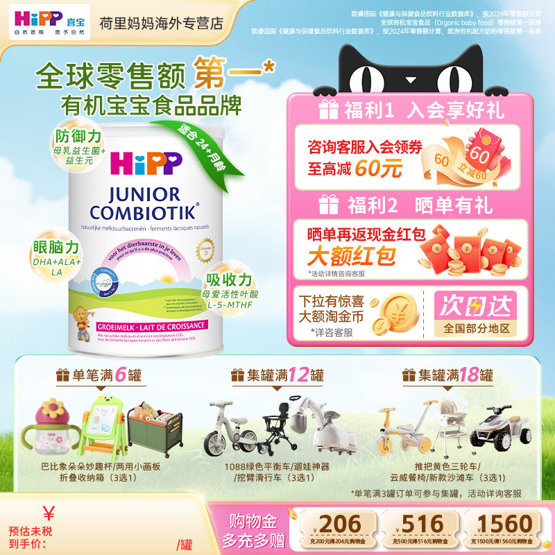 荷兰Hipp喜宝至臻版有机益生菌高钙4段24-36个月儿童配方奶粉800g