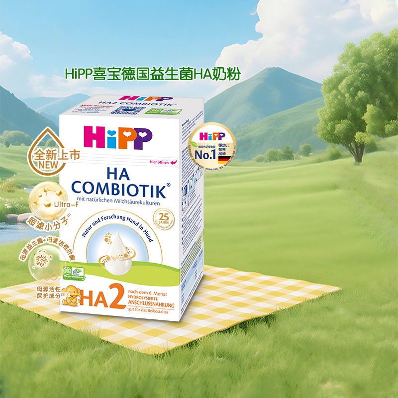 HiPP喜宝水解低敏配方奶粉2段