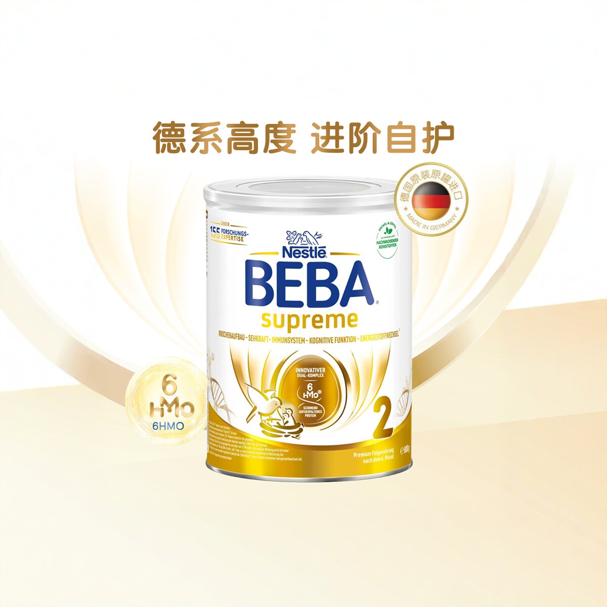 [旗舰]德国雀巢BEBA贝巴至尊新版六种HMO高端婴幼儿奶粉2段进口