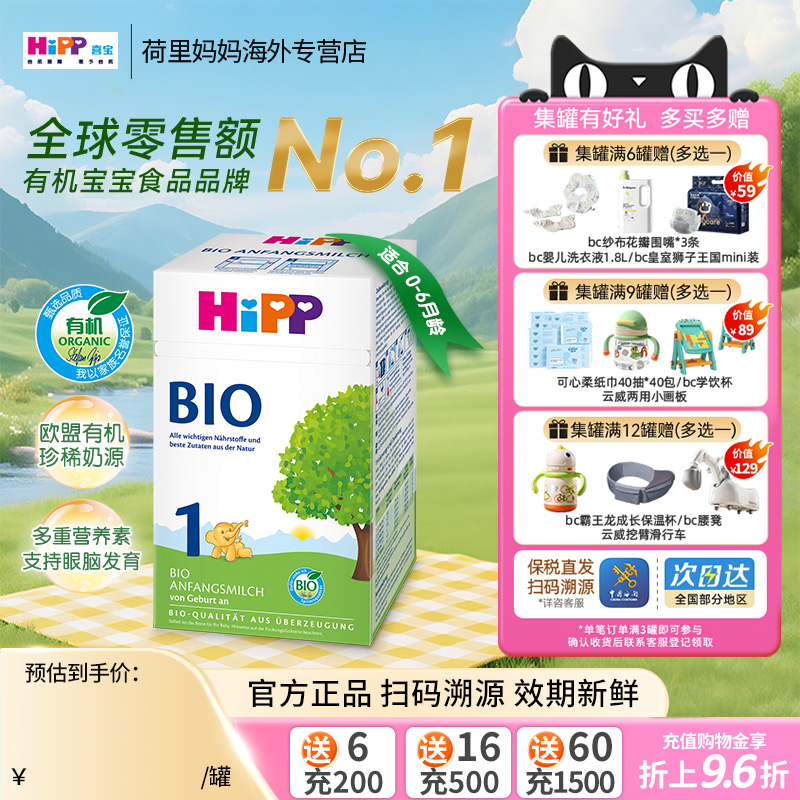 HiPP喜宝 德国经典有机DHA+ARA 婴幼儿配方牛奶粉1段（0-6个月）