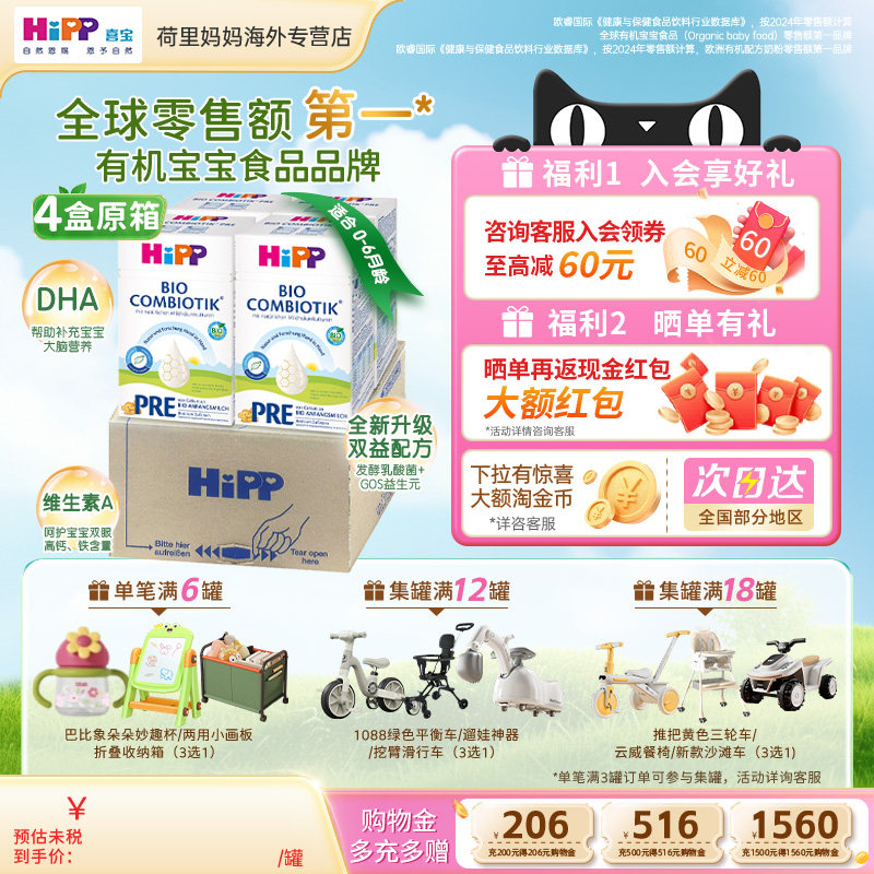 【原箱发货】HiPP喜宝德国珍宝版有机益生菌婴幼儿配方奶粉P123段