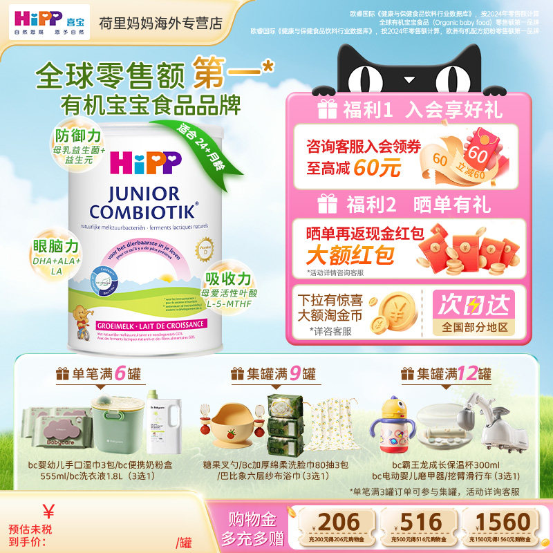 荷兰Hipp喜宝至臻版有机益生菌高钙4段24-36个月儿童配方奶粉800g