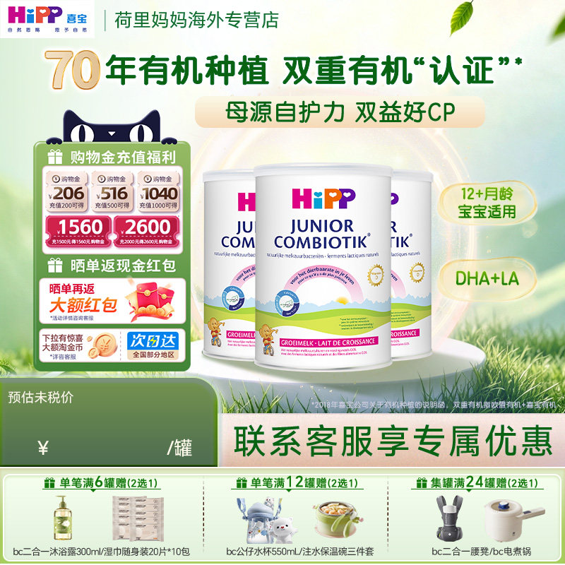 荷兰喜宝至臻版4段儿童有机益生菌配方牛奶粉四段进口3罐装