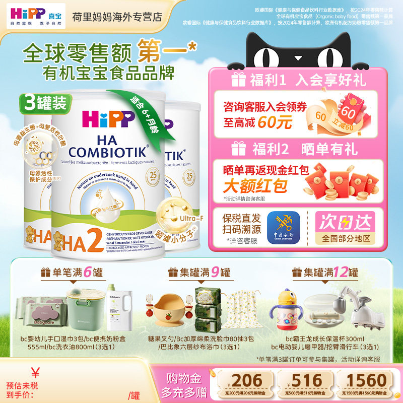 Hipp荷兰版喜宝HA益生菌半水解奶粉原装进口奶粉2段800g/罐3罐装