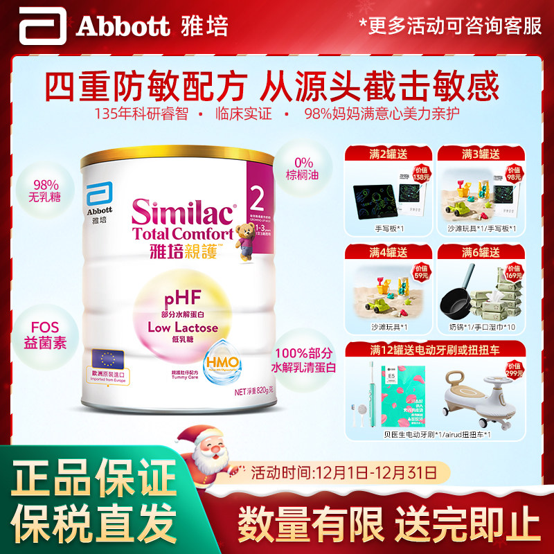 Abbott/雅培 港版进口心美力亲护部分水解蛋白配方奶粉 2段 820g