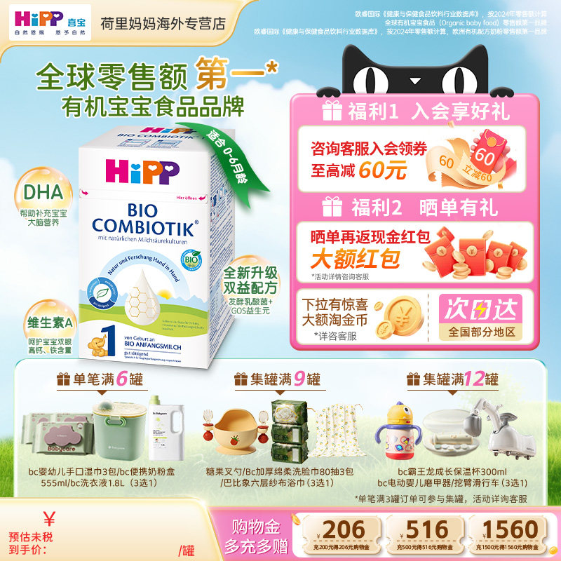 德国珍宝版HiPP喜宝奶粉1段0-6个月宝宝有机益生菌配方奶粉600g