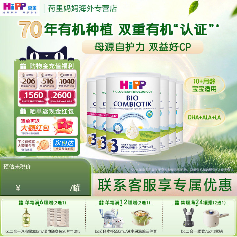 Hipp喜宝3段荷兰至臻版幼儿有机益生菌配方牛奶粉1岁+原装进口6罐