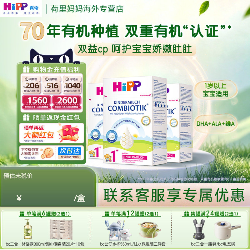 德国HiPP喜宝珍宝版1+段12-24个月儿童宝宝配方益生菌牛奶粉3罐装