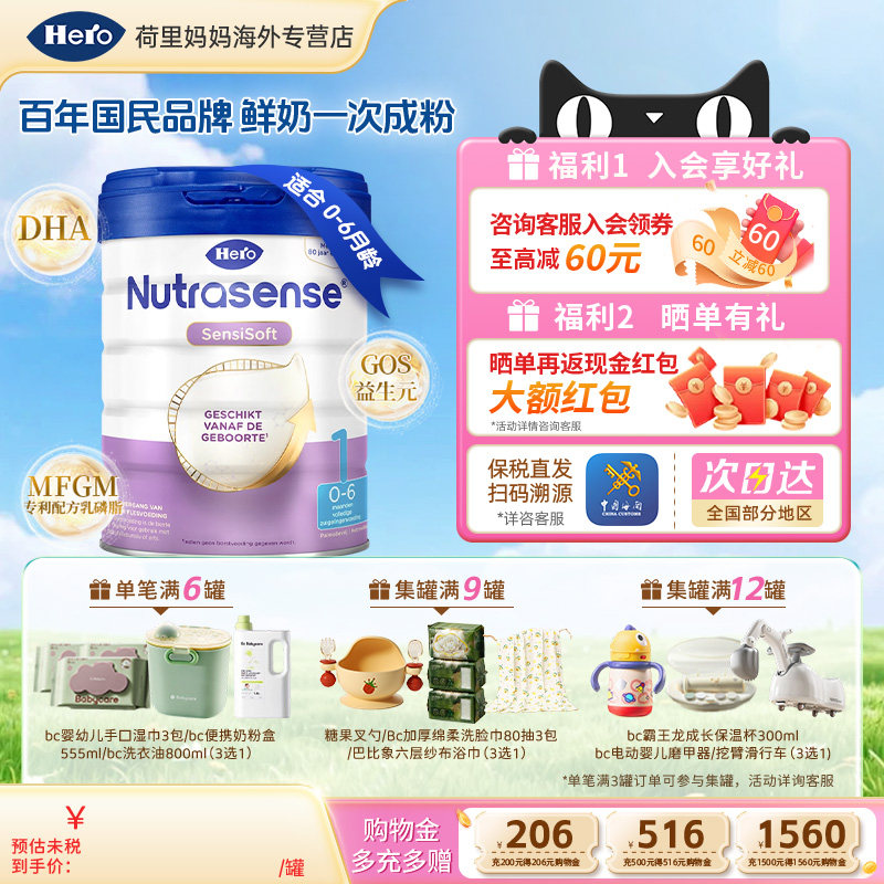 Herobaby宝宝荷兰白金版0-6个月1段进口婴幼儿配方牛奶粉