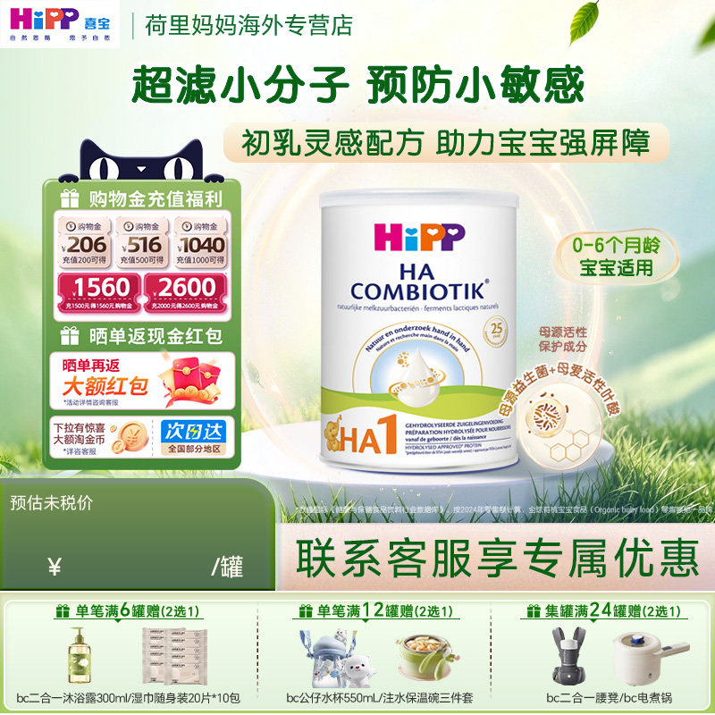荷兰版Hipp喜宝HA有机半水解益生菌荷兰进口宝宝奶粉1段800g/罐