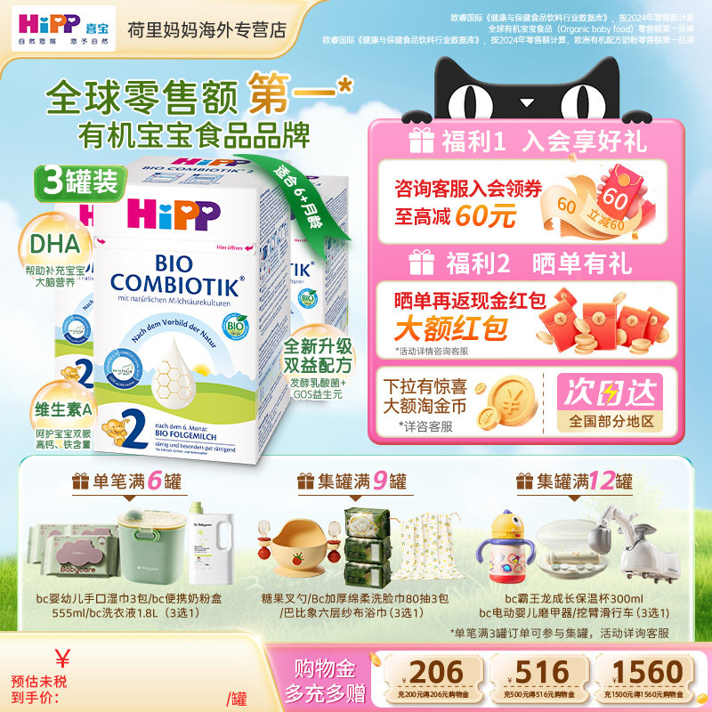 德国喜宝珍宝版奶粉婴儿2段6-10个月婴儿HiPP有机益生菌奶粉3罐装