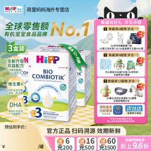 3罐装 德国HiPP喜宝有机益生菌3段10 12个月宝宝婴儿配方牛奶粉