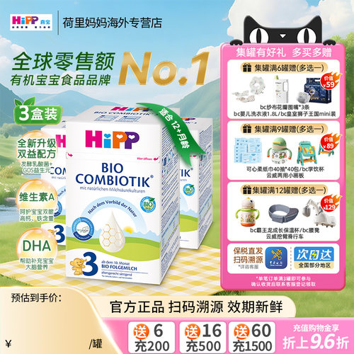 德国3段配方牛奶粉HiPP罐装