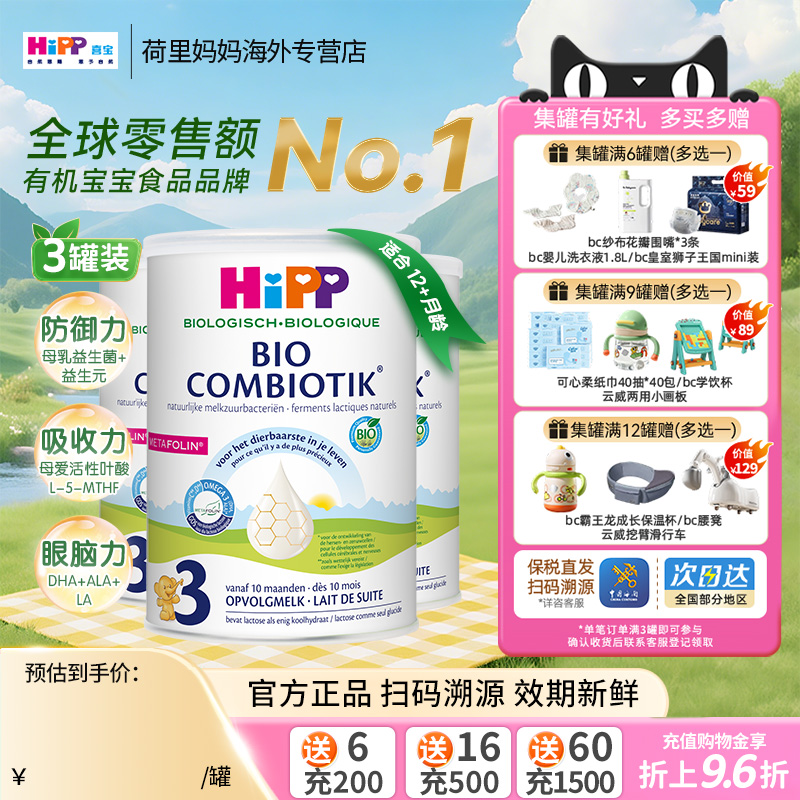 荷兰至臻版喜宝3段德国hipp原装进口婴幼配方婴儿牛奶粉包邮3罐装