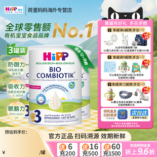 3罐装 荷兰至臻版 包邮 进口婴幼配方婴儿牛奶粉 喜宝3段德国hipp原装