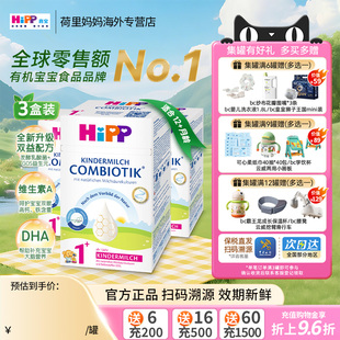 24个月儿童宝宝配方益生菌牛奶粉3罐装 段12 德国HiPP喜宝珍宝版