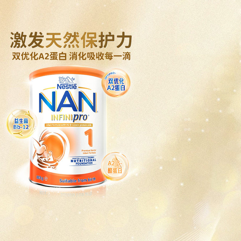 澳版NAN雀巢能恩全护A2婴幼儿配方奶粉1段0-6个月800g/罐【临期】