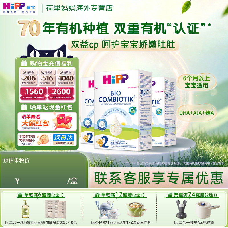 德国喜宝珍宝版奶粉婴儿2段6-10个月婴儿HiPP有机益生菌奶粉3罐装