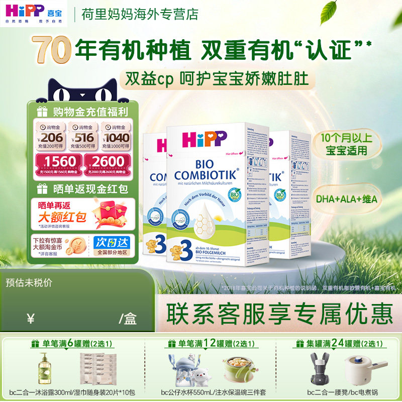 德国HiPP喜宝有机益生菌3段10-12个月宝宝婴儿配方牛奶粉 3罐装