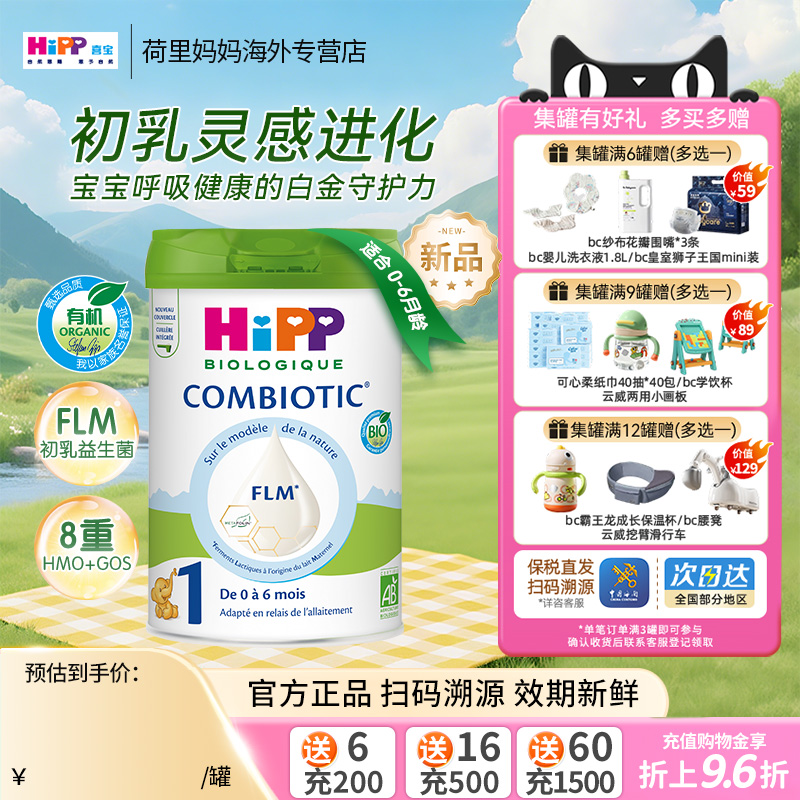 HiPP喜宝白金版欧盟有机益生菌8重原生HMO配方奶粉1段800g