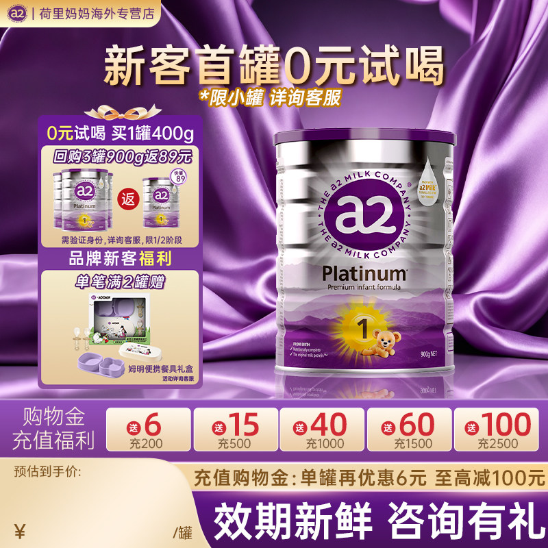 澳洲a2奶粉1段 一段白金版宝宝婴儿进口官方旗舰店同款0-6个月