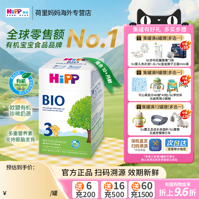 HiPP喜宝德国经典强化钙铁有机婴幼儿配方奶粉3段（10个月-2岁）