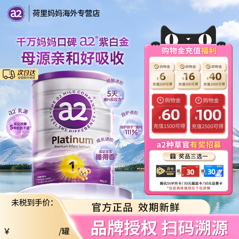 澳洲a2奶粉1段 一段白金版宝宝婴儿进口官方旗舰店同款  0-6个月