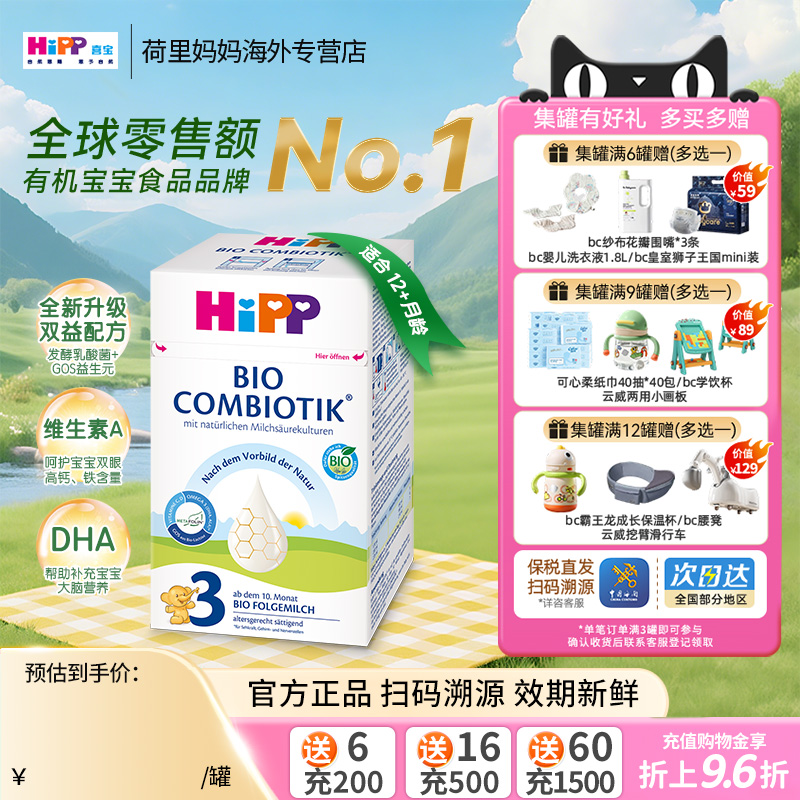 德国珍宝版HiPP喜宝有机益生菌3段10-12个月宝宝婴儿配方奶粉600g
