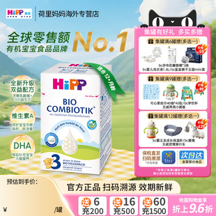 德国珍宝版 12个月宝宝婴儿配方奶粉600g HiPP喜宝有机益生菌3段10