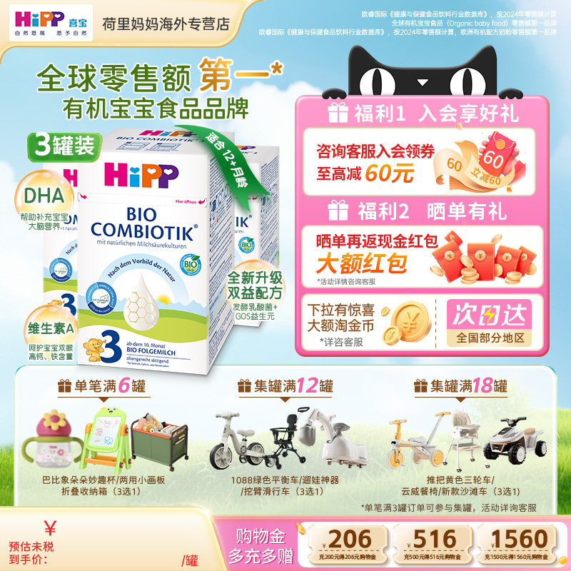 德国HiPP喜宝有机益生菌3段10-12个月宝宝婴儿配方牛奶粉 3罐装