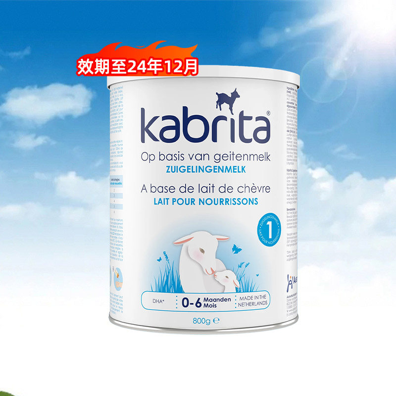 荷兰kabrita佳贝艾特原装进口婴幼儿羊奶粉1段800g效期至24年12月