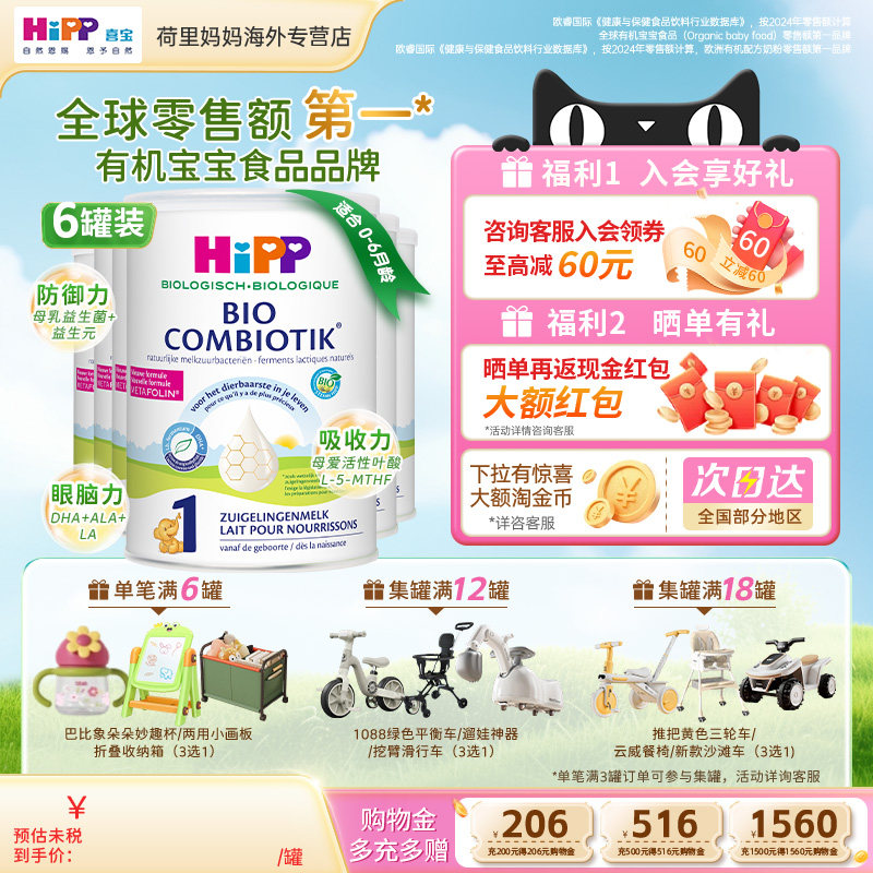HiPP喜宝奶粉1段荷兰版有机益生菌0-6个月婴幼儿配方牛奶粉6罐装