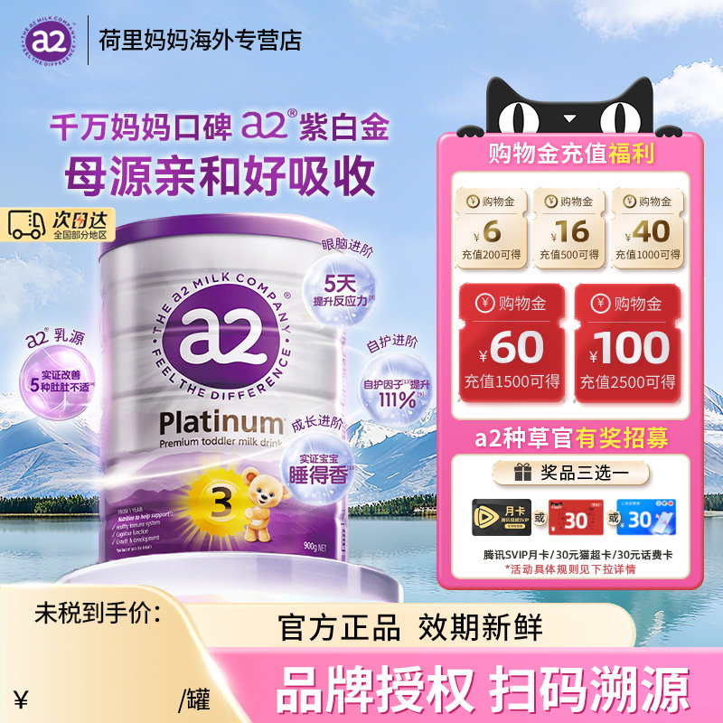 【旗舰店同款】澳洲a2三段紫白金进口宝宝婴幼儿奶粉3段A2蛋白质