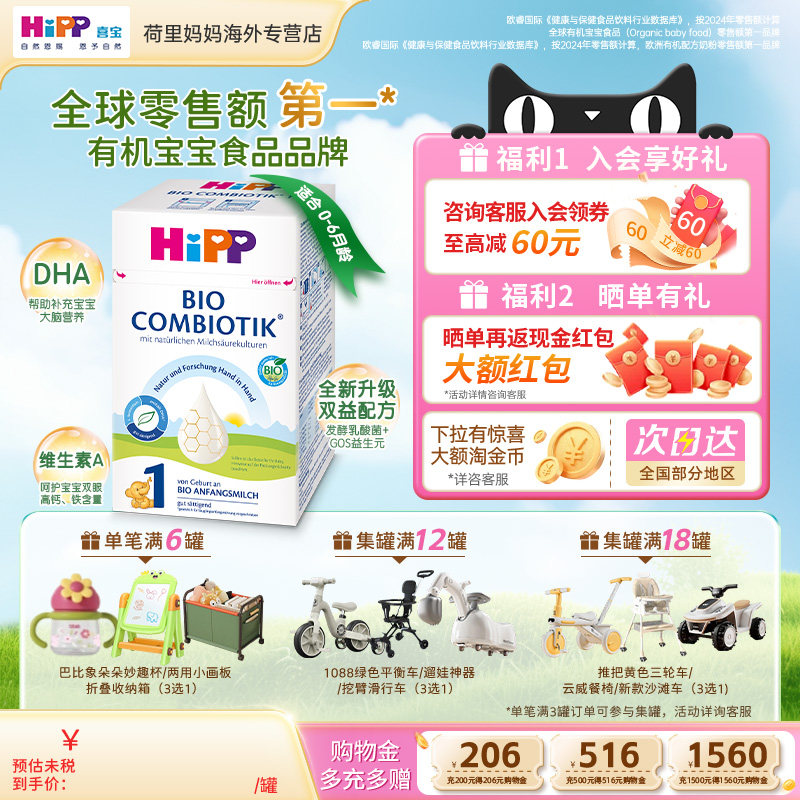 德国珍宝版HiPP喜宝奶粉1段0-6个月宝宝有机益生菌配方奶粉600g
