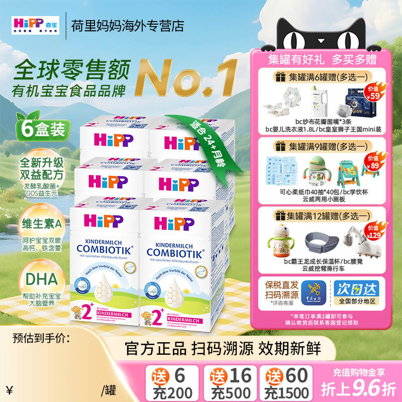 德国2+段配方奶粉HiPP罐装