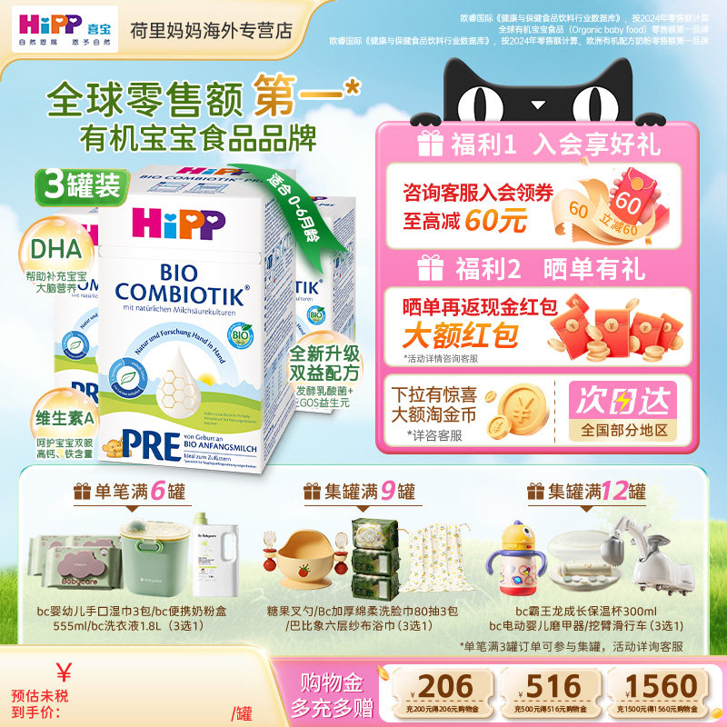 HiPP喜宝德国珍宝版0-6个月婴幼儿配方益生菌益生元奶粉Pre段3罐