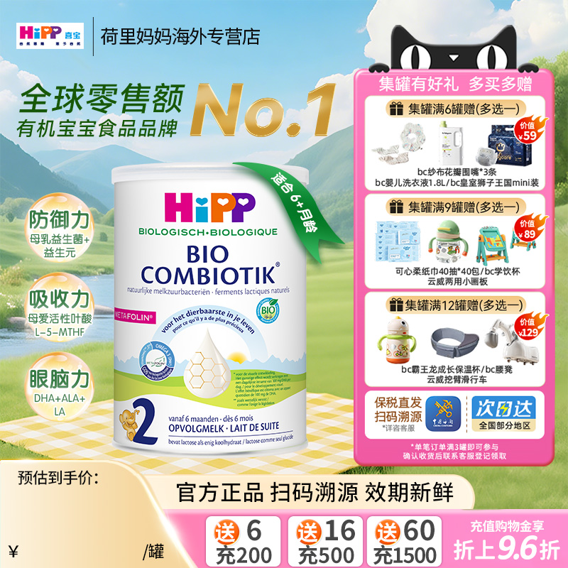 荷兰至臻版喜宝奶粉2段6-12个月宝宝有机益生菌进口配方婴儿奶粉