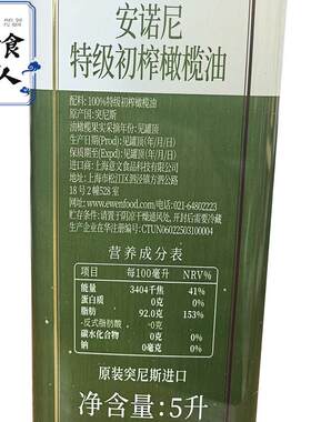 安诺尼特级初榨橄榄油5L 突尼斯进口原装西餐沙拉烹饪炒菜食用油