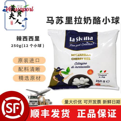 辣西西里马苏里拉奶酪小球 进口即食水牛拉丝芝士12个小球250g