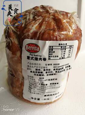 贝雷塔意大利猪肉卷意大利培根圆形火腿片即食整片西餐酒店