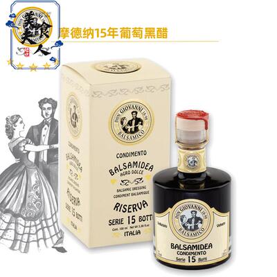 意大利15年巴萨米克摩德纳黑醋balsamic vinegar葡萄醋陈酿100ML
