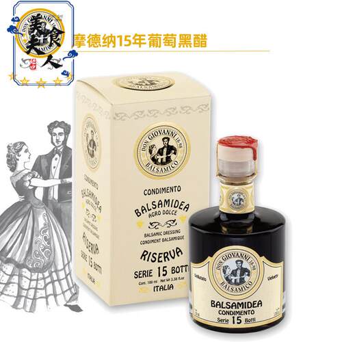 意大利15年巴萨米克摩德纳黑醋balsamic vinegar葡萄醋陈酿100ML