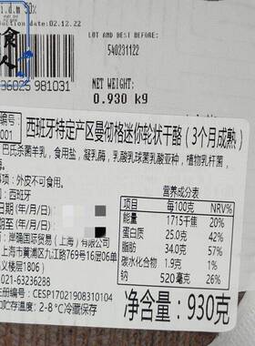 西班牙特定产区Manchego cheese曼彻格干酪3个月成熟曼切格羊奶酪