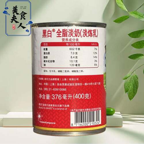 荷兰进口黑白全脂淡奶蛋挞蛋糕 FULL CREAM CONDENSED MILK 400g