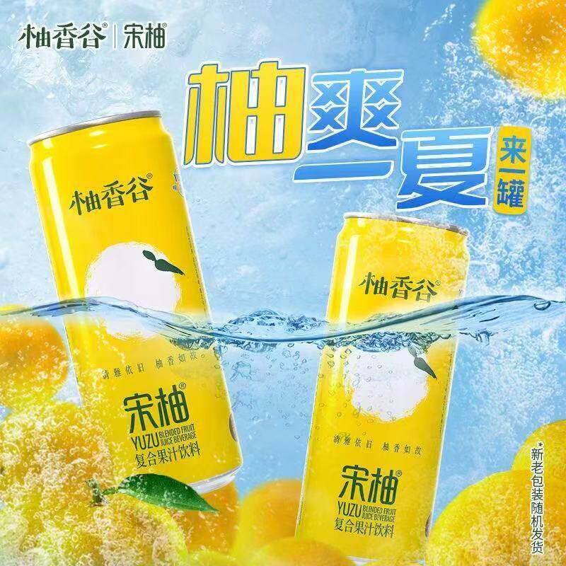 柚香谷宋柚汁双柚汁柚子汁香柚胡柚果味饮料300ml罐装官方正品